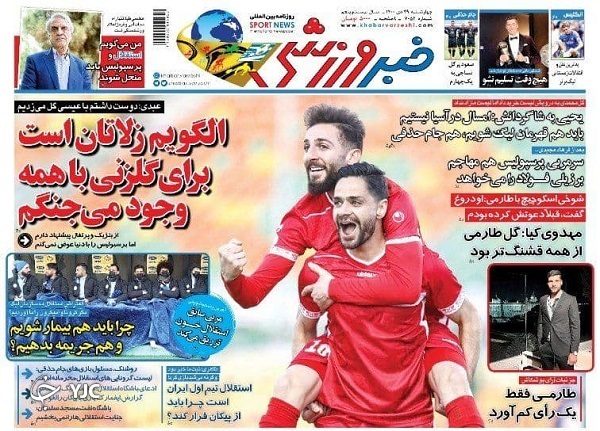روزنامه خبر ورزشی ۲۹ دی ۱۴۰۰ صفحه نخست روزنامهها - چهارشنبه ۲۹ دی