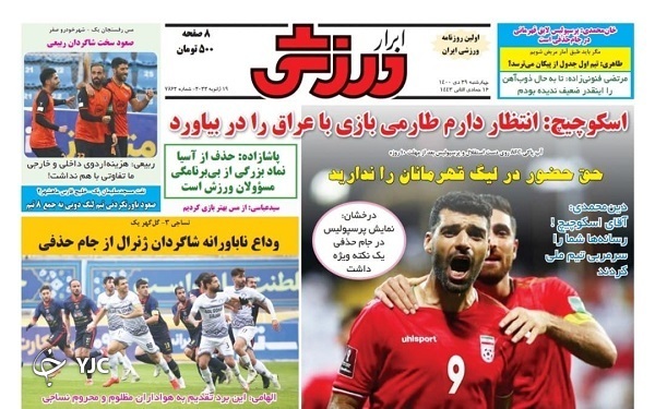 روزنامه ابرار ورزشی ۲۹ دی ۱۴۰۰ صفحه نخست روزنامهها - چهارشنبه ۲۹ دی