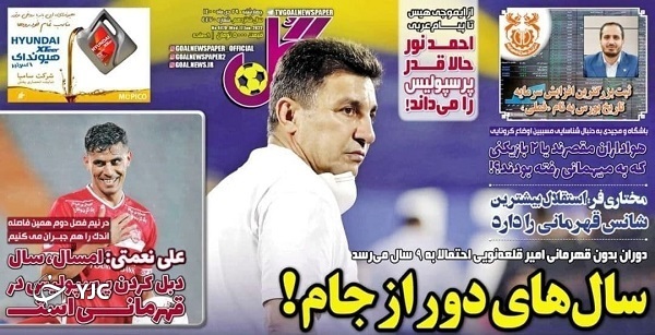 روزنامه گل ۲۹ دی ۱۴۰۰ صفحه نخست روزنامهها - چهارشنبه ۲۹ دی