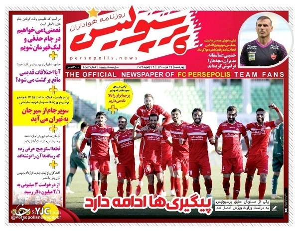 روزنامه پرسپولیس ۲۹ دی ۱۴۰۰ صفحه نخست روزنامهها - چهارشنبه ۲۹ دی