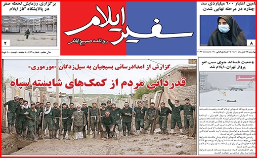 سفیر ایلام