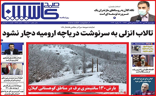 صبح کاسپین