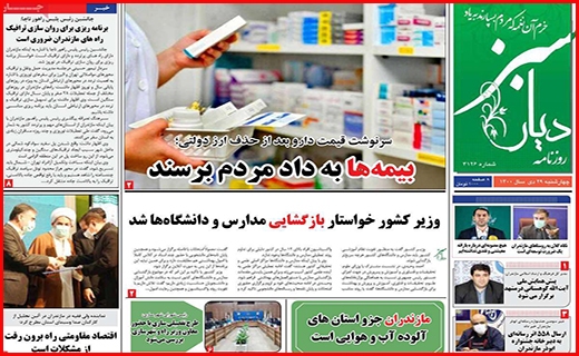 دیار سبز