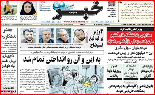 خبر جنوب
