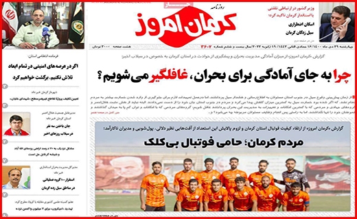 کرمان امروز