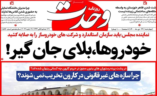 وحدت