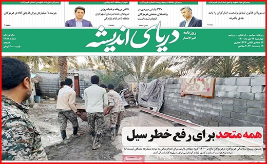 دریای اندیشه