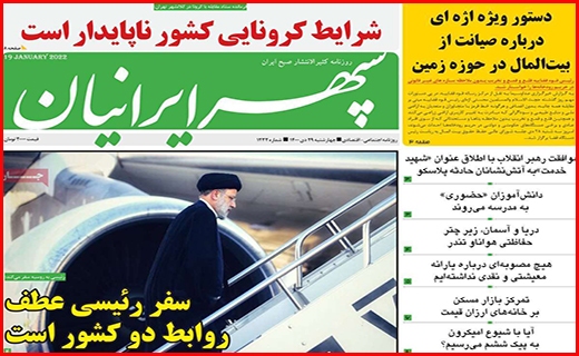 سپهر ایرانیان