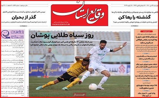 وقایع استان