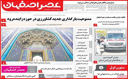 عصر اصفهان