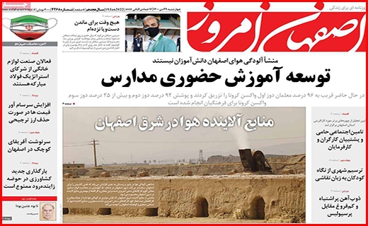 اصفهان امروز