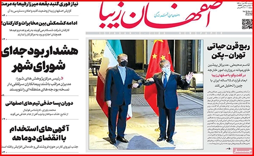اصفهان زیبا