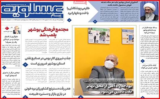 پیام عسلویه