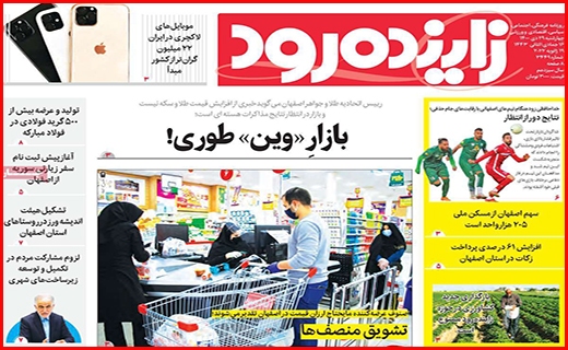 زاینده رود