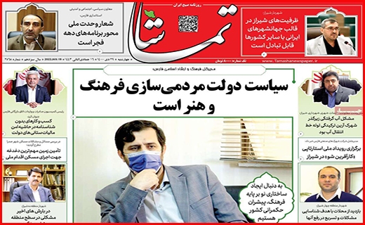 تماشا