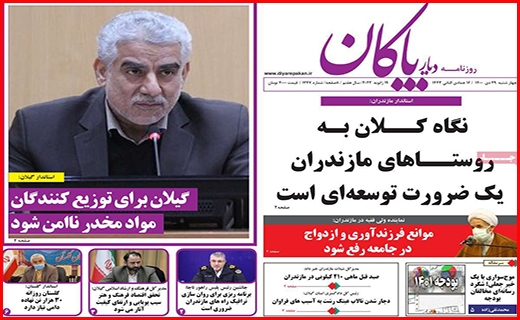 دیار پاکان