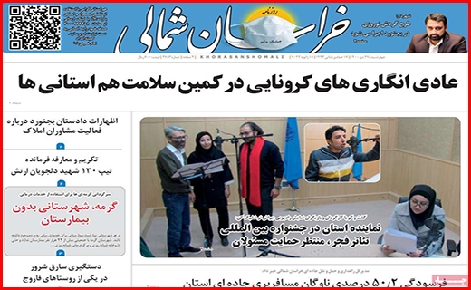 خراسان شمالی