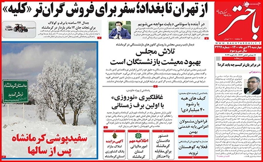 باختر