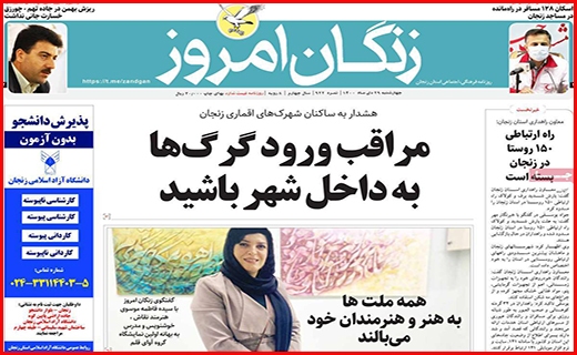زنگان امروز