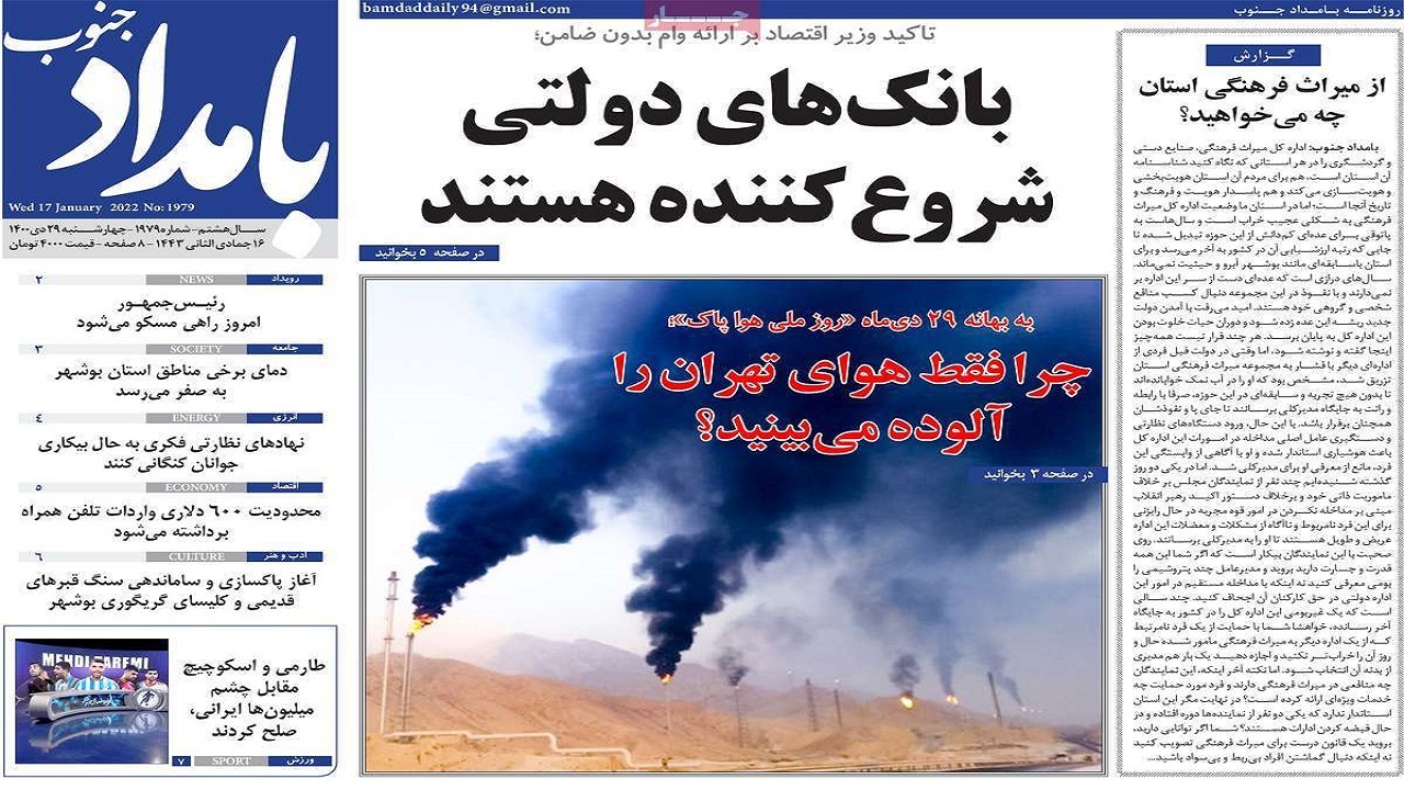 صفحه نخست روزنامه&zwnj;های بوشهر- چهارشنبه ۲۹ دی