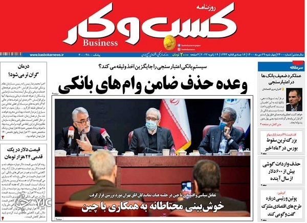روزنامه کسب و کار ۲۹ دی ۱۴۰۰ صفحه نخست روزنامهها - چهارشنبه ۲۹ دی