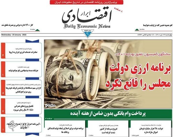 روزنامه ابرار اقتصادی ۲۹ دی ۱۴۰۰ صفحه نخست روزنامهها - چهارشنبه ۲۹ دی