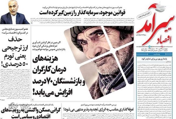 روزنامه اقتصاد سرآمد ۲۹ دی ۱۴۰۰ صفحه نخست روزنامهها - چهارشنبه ۲۹ دی