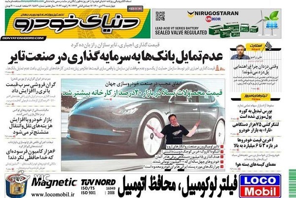 روزنامه دنیای خودرو ۲۹ دی ۱۴۰۰ صفحه نخست روزنامهها - چهارشنبه ۲۹ دی