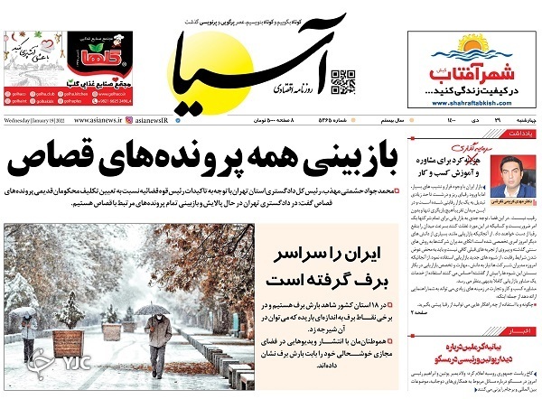 روزنامه آسیا ۲۹ دی ۱۴۰۰ صفحه نخست روزنامهها - چهارشنبه ۲۹ دی