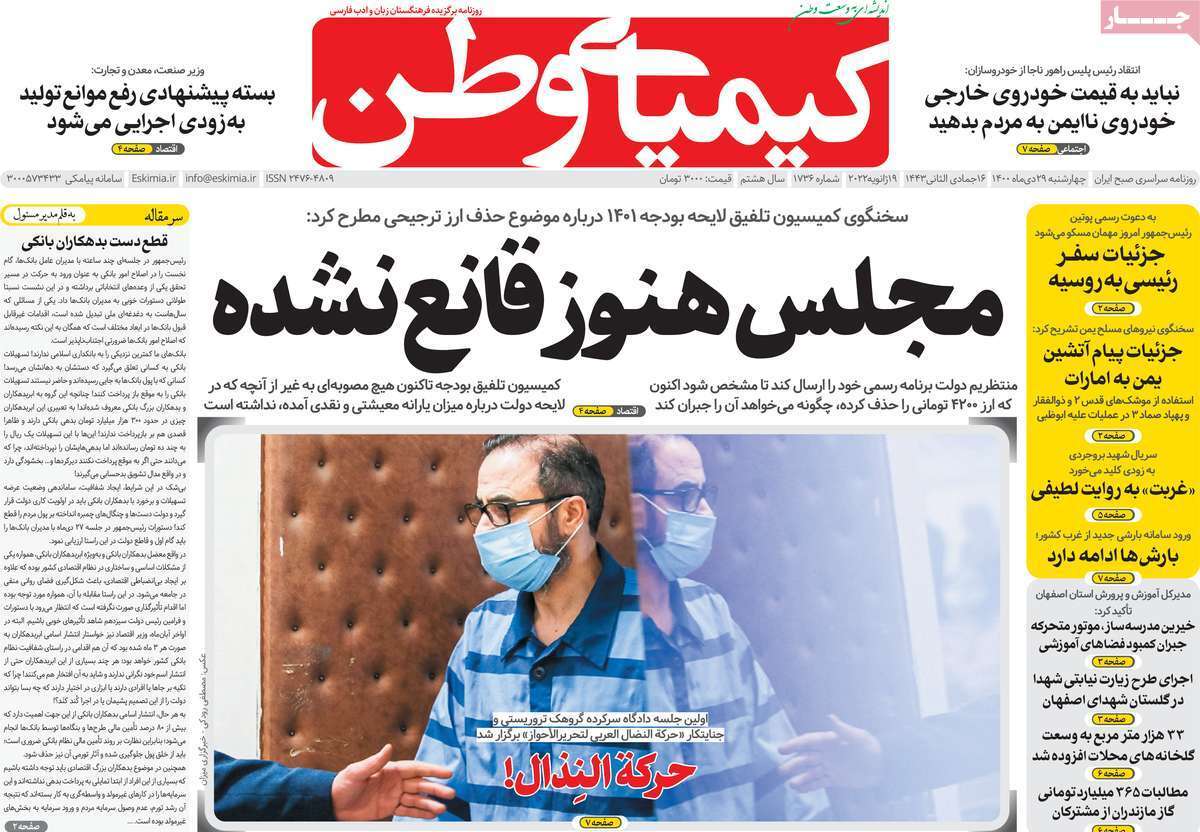 صفحه نخست روزنامه&zwnj;های اصفهان - چهارشنبه ۲۹ دی
