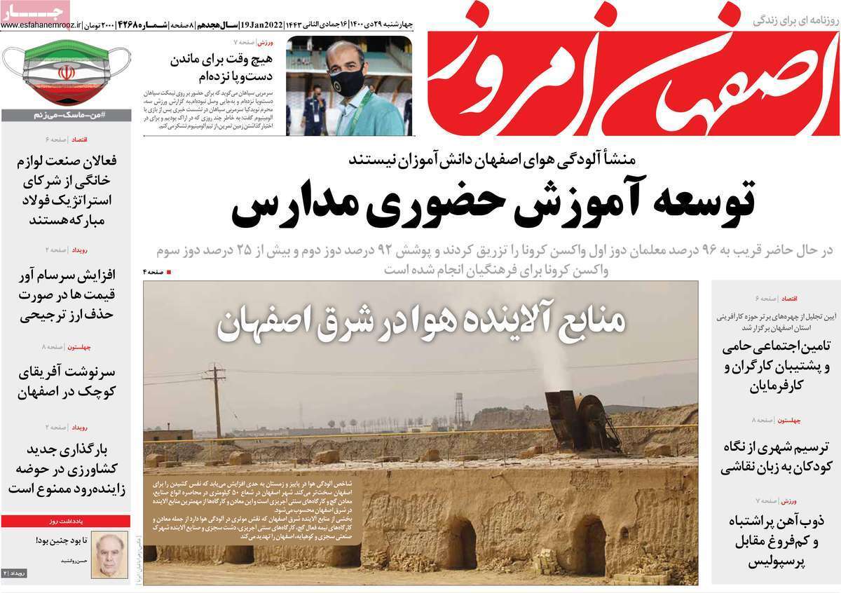 صفحه نخست روزنامه&zwnj;های اصفهان - چهارشنبه ۲۹ دی