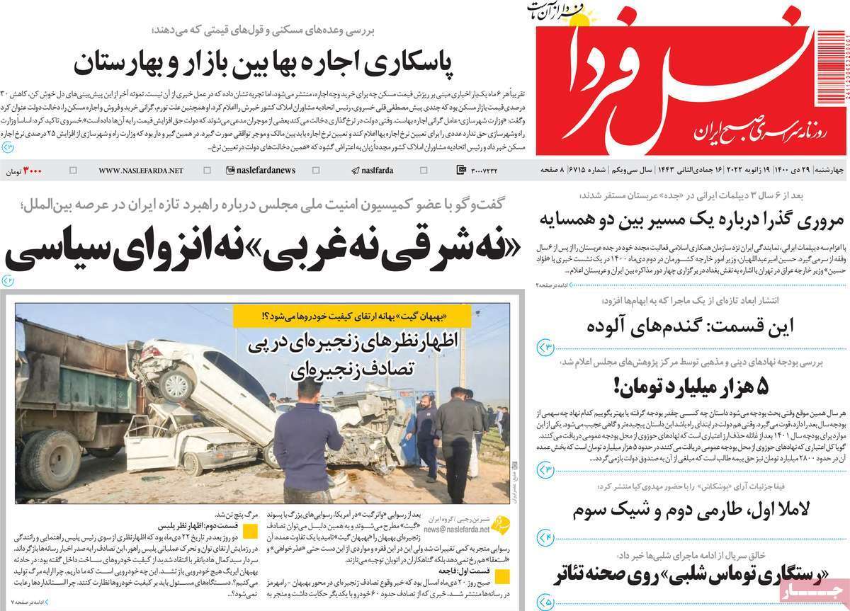 صفحه نخست روزنامه&zwnj;های اصفهان - چهارشنبه ۲۹ دی