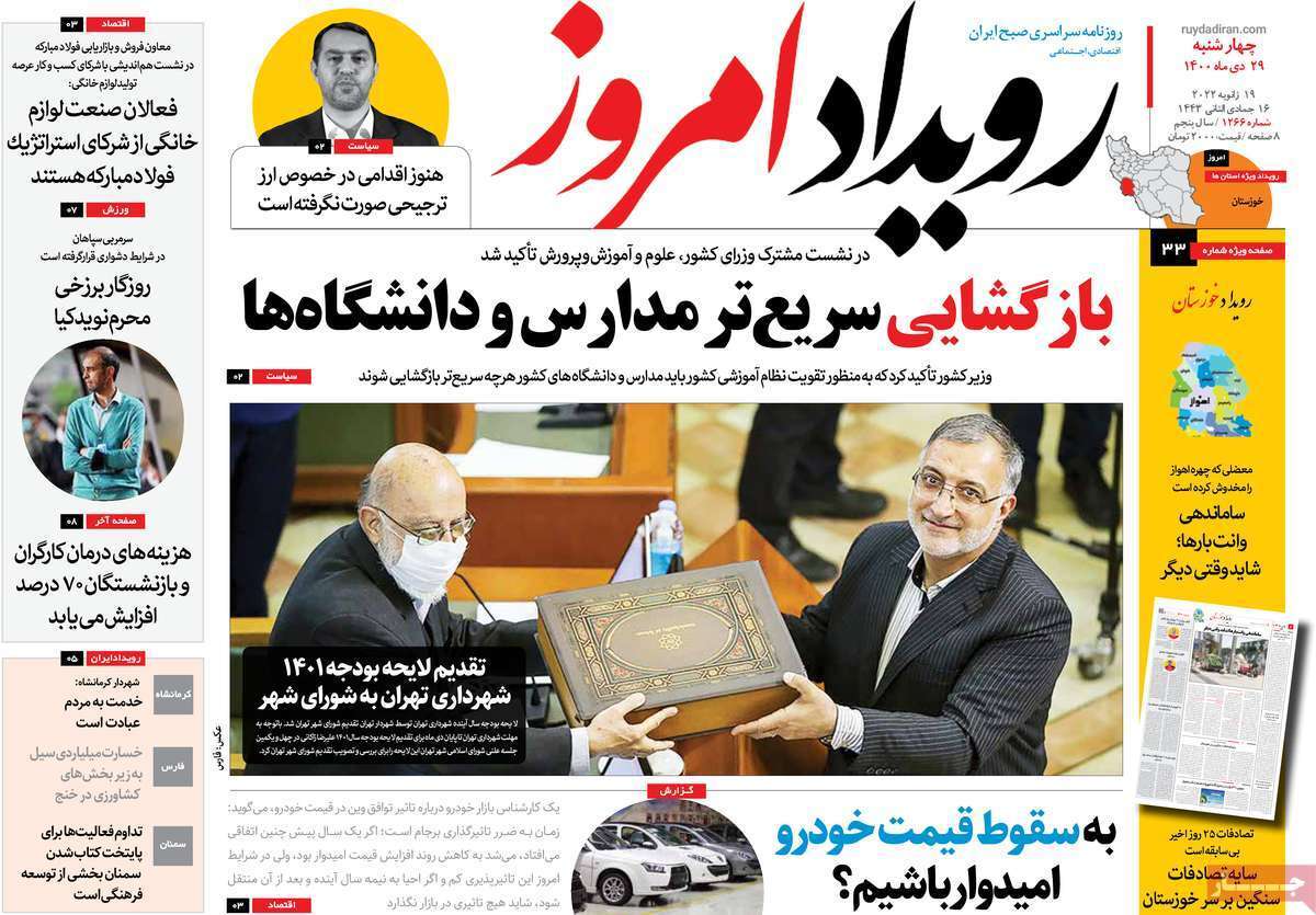 صفحه نخست روزنامه&zwnj;های اصفهان - چهارشنبه ۲۹ دی