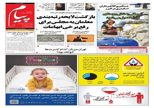 صفحه نخست روزنامه&zwnj;های البرز - چهارشنبه ۲۹ دی