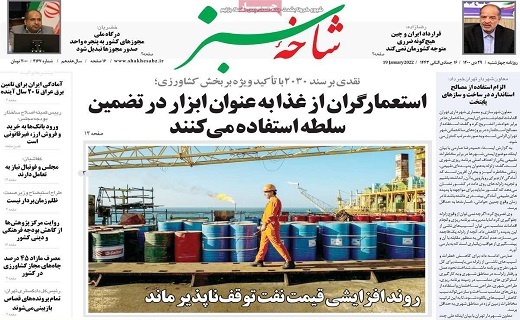 روزنامه شاخه سبز