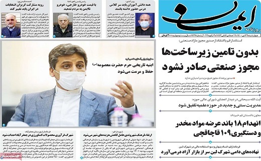 روزنامه ایمان