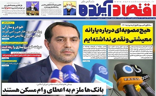 روزنامه اقتصاد اینده