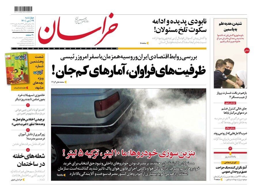نیم صفحه نخست روزنامه&zwnj;های خراسان رضوی - چهارشنبه ۲۹ دی