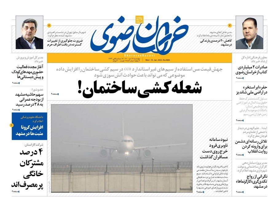 نیم صفحه نخست روزنامه&zwnj;های خراسان رضوی - چهارشنبه ۲۹ دی