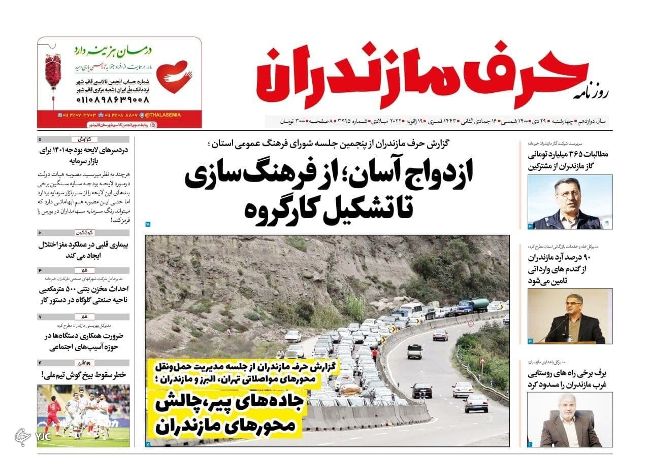 صفحه نخست روزنامه&zwnj;های مازندران &ndash; چهارشنبه ۲۹ دی