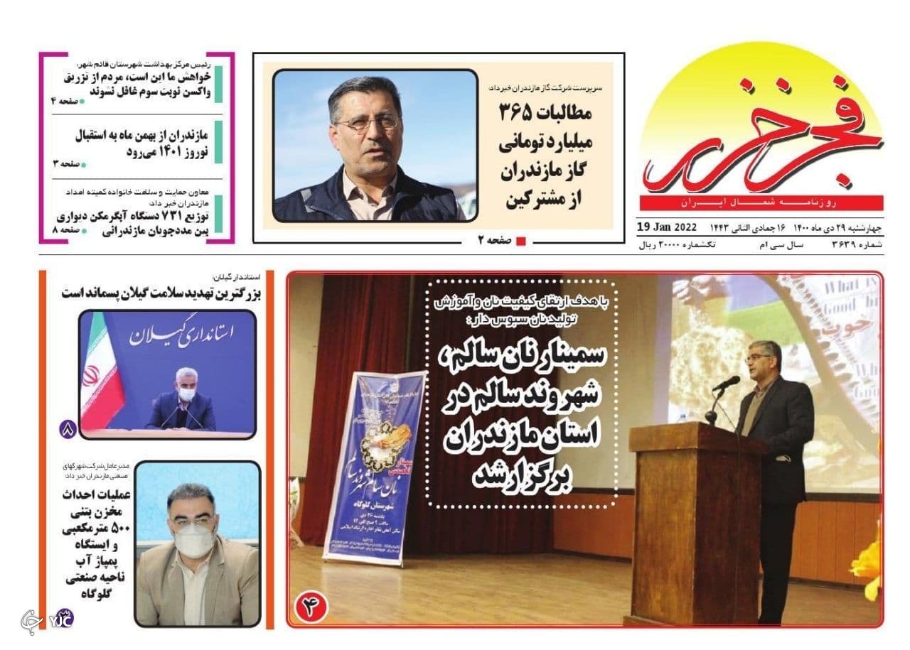 صفحه نخست روزنامه&zwnj;های مازندران &ndash; چهارشنبه ۲۹ دی