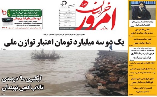 صفحه نخست روزنامه&zwnj;های خراسان جنوبی - چهارشنبه ۲۹ دی