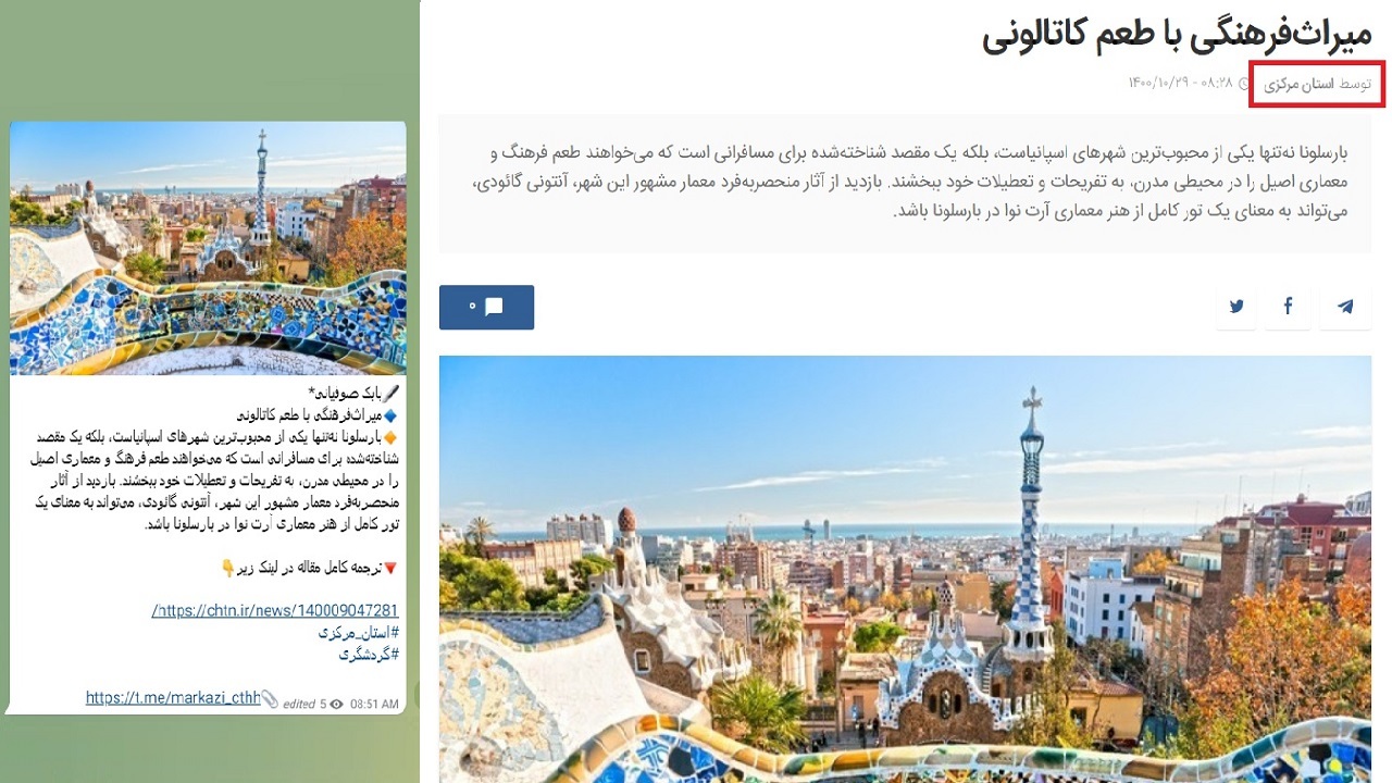 جولان کاتالون‌ها در میراث فرهنگی استان مرکزی