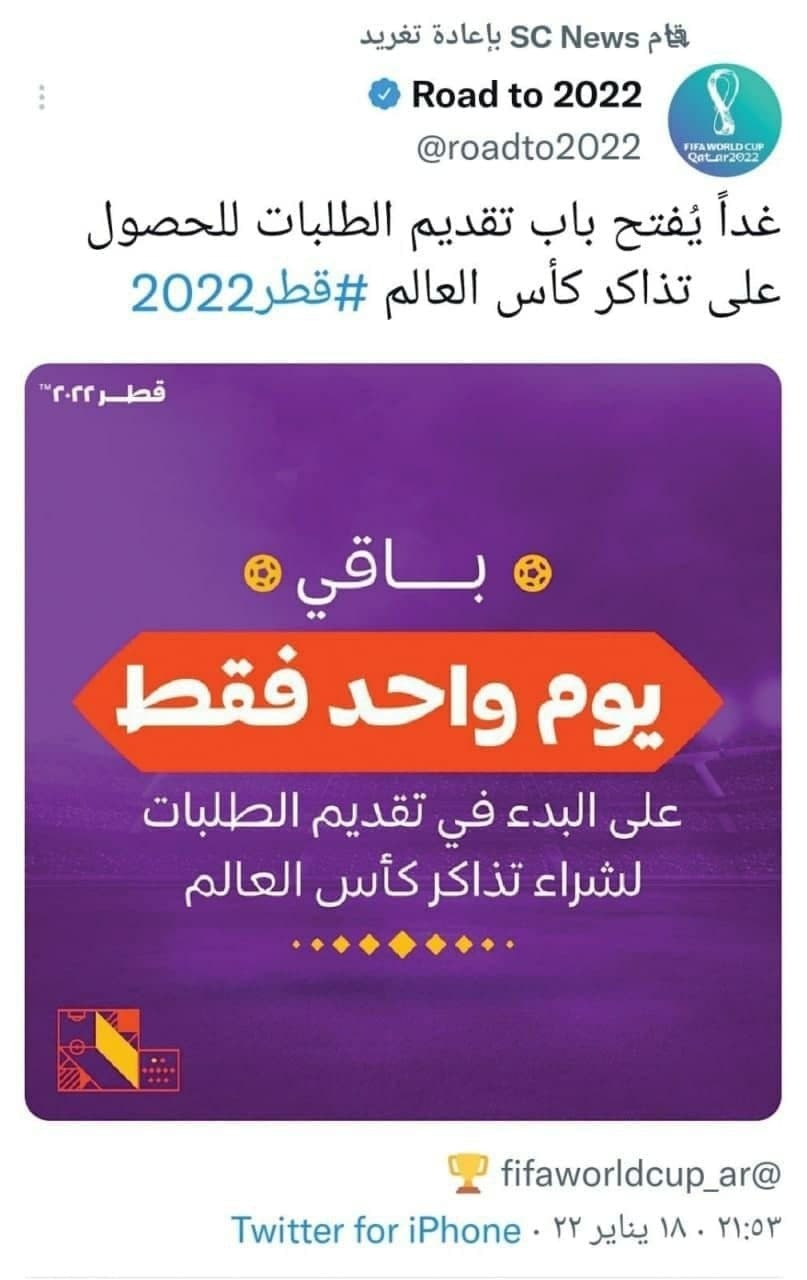 پیش فروش بلیت مسابقات جام جهانی ۲۰۲۲ 