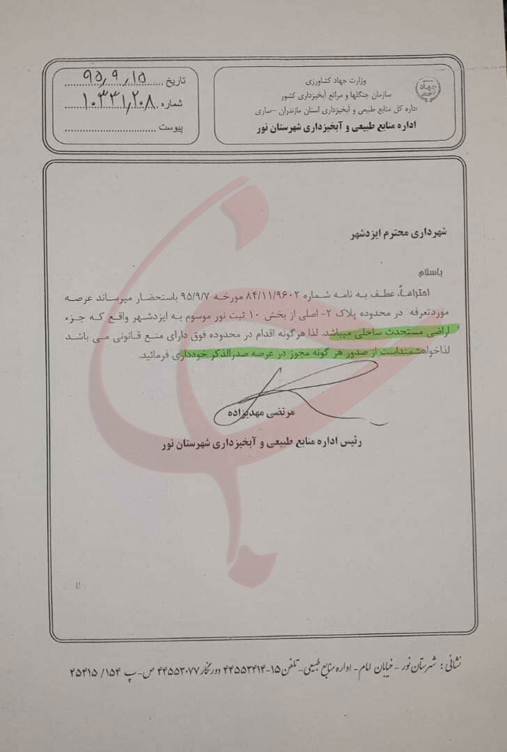 ماجرای دیوارکشی ساحل گلسار ایزدشهر + اسناد