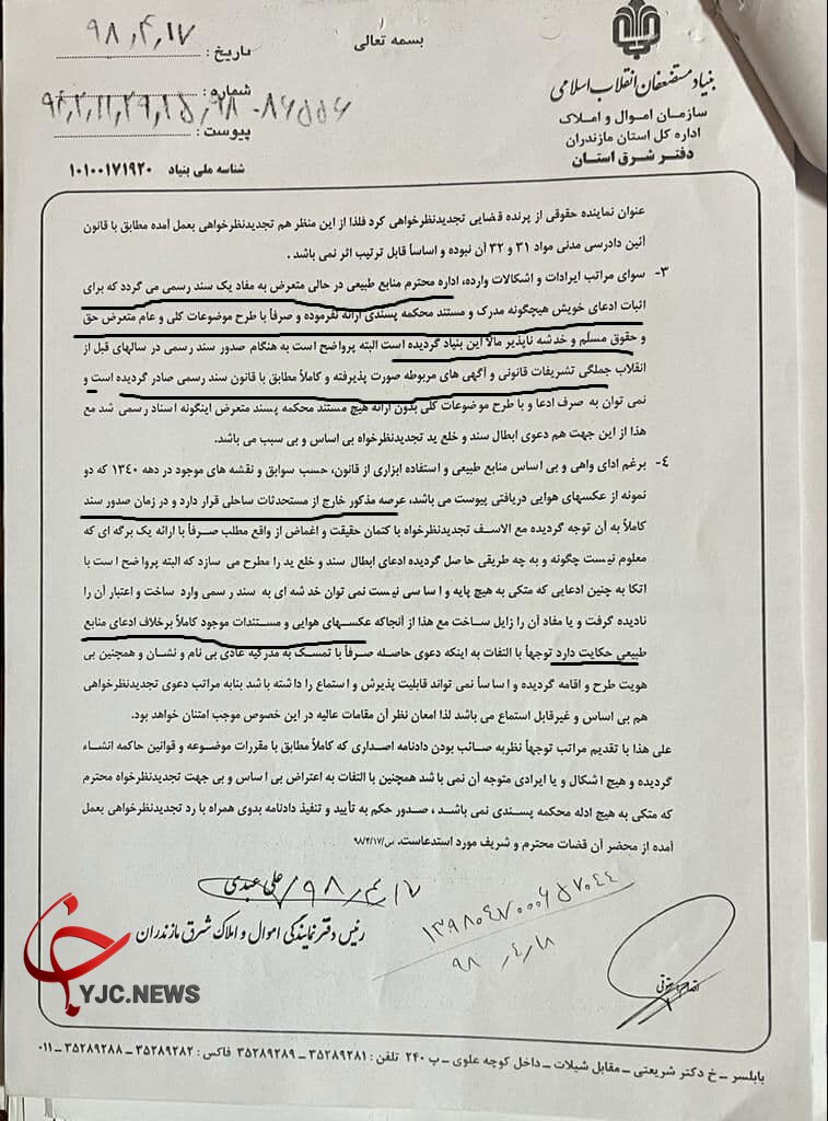 ماجرای دیوارکشی ساحل گلسار ایزدشهر + اسناد
