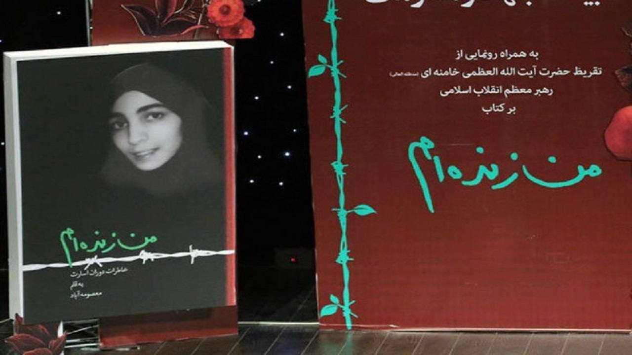 من زنده ام؛ روایتی که در خانه نماند و به پنج زبان زنده دنیا ترجمه شد + فیلم