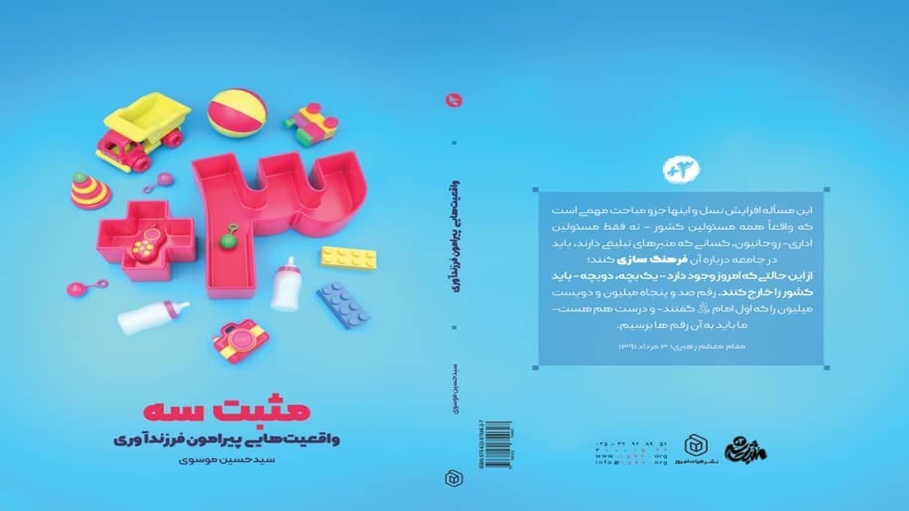 برگزاری مسابقه‌‌ کتابخوانی مثبت سه در قیروکارزین