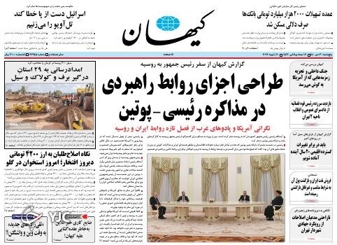 صفحه نخست روزنامه&zwnj;ها - پنجشنبه ۳۰ دی
