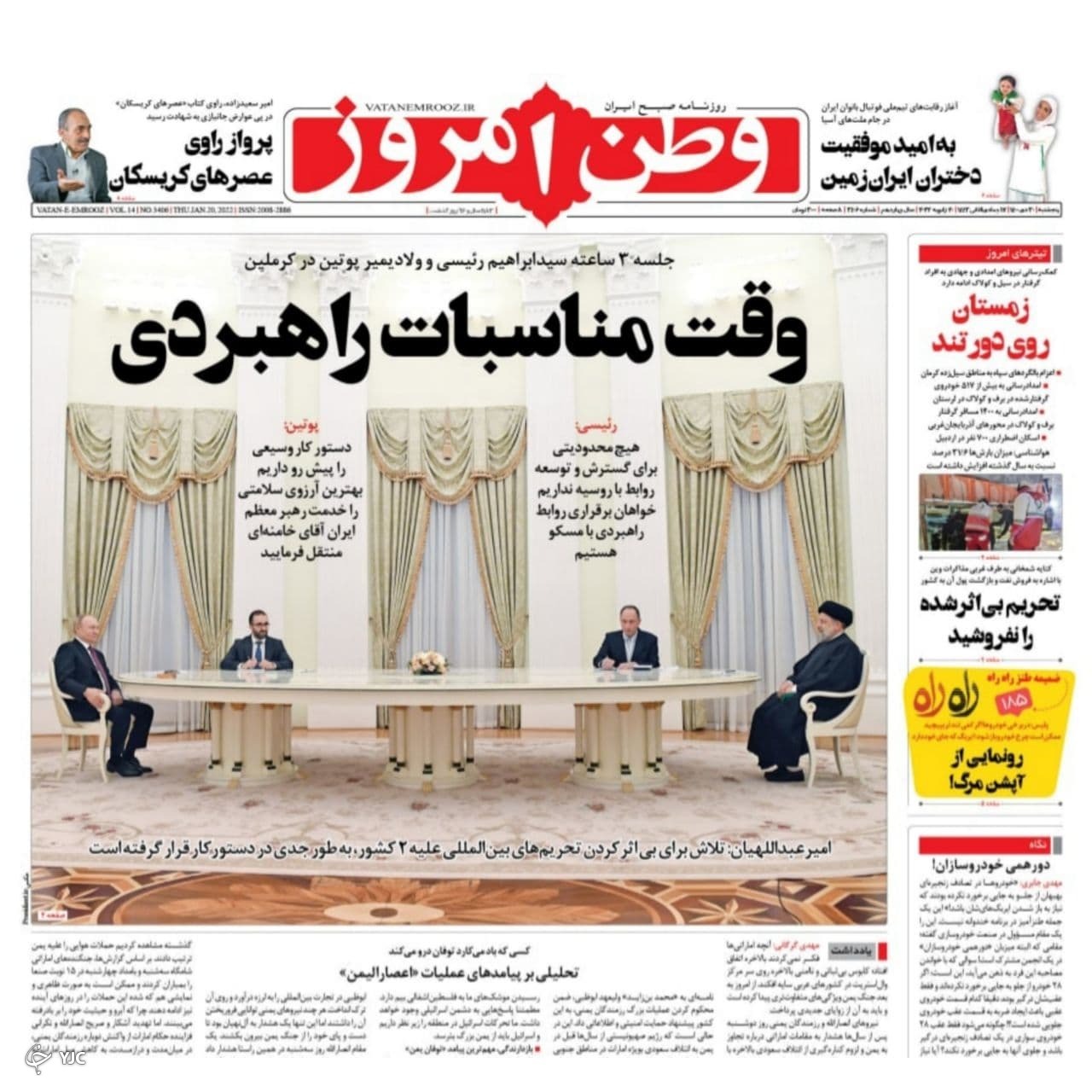 صفحه نخست روزنامه&zwnj;ها - پنجشنبه ۳۰ دی